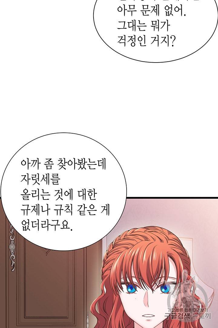 악당에게 사랑을 강요받고 있습니다 18화 9
