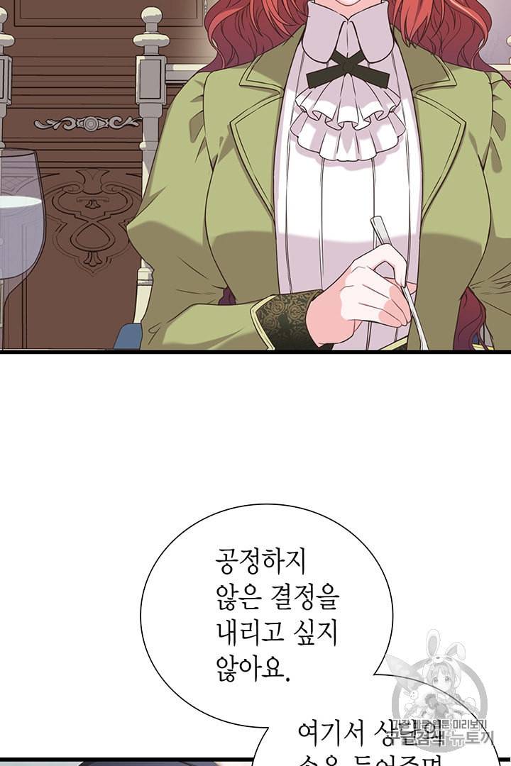 악당에게 사랑을 강요받고 있습니다 18화 10