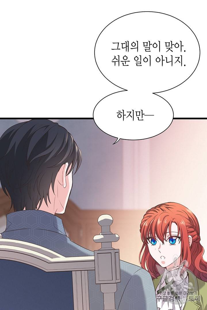 악당에게 사랑을 강요받고 있습니다 18화 12