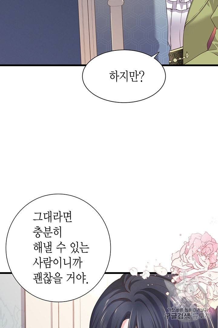 악당에게 사랑을 강요받고 있습니다 18화 13