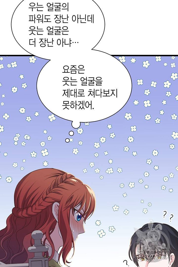 악당에게 사랑을 강요받고 있습니다 18화 16