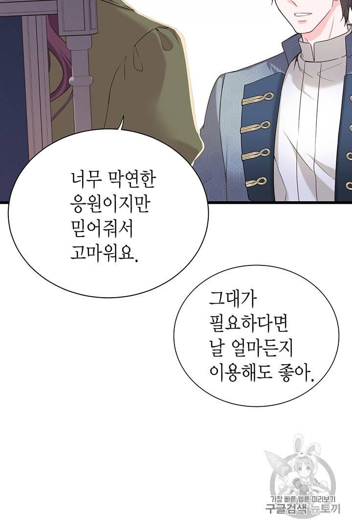악당에게 사랑을 강요받고 있습니다 18화 17