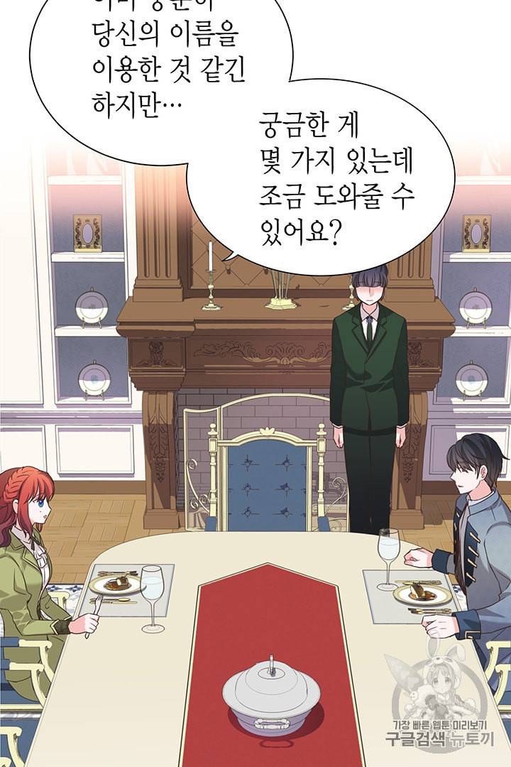 악당에게 사랑을 강요받고 있습니다 18화 19