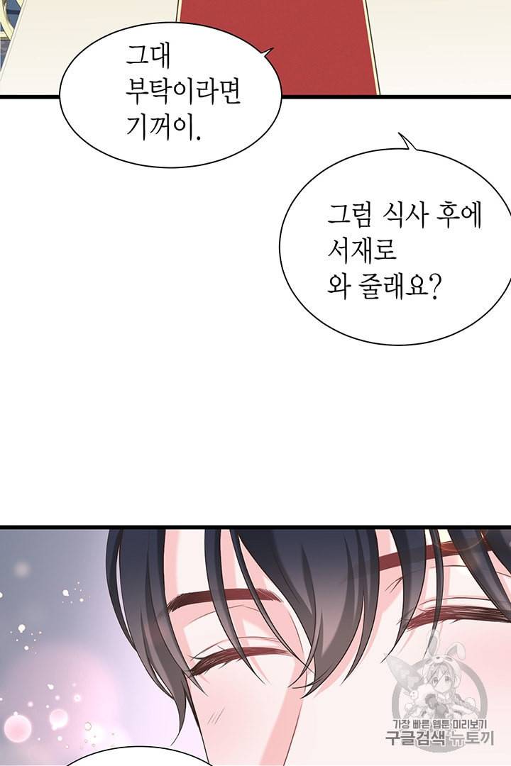 악당에게 사랑을 강요받고 있습니다 18화 20
