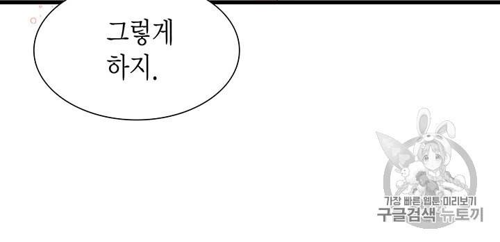 악당에게 사랑을 강요받고 있습니다 18화 21