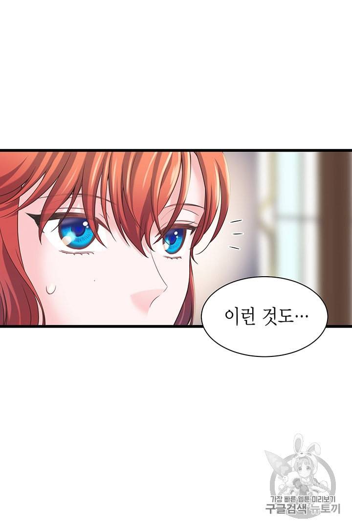 악당에게 사랑을 강요받고 있습니다 18화 22