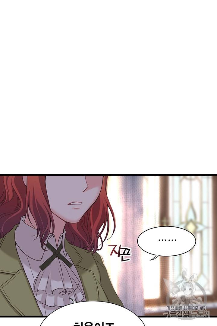 악당에게 사랑을 강요받고 있습니다 18화 24