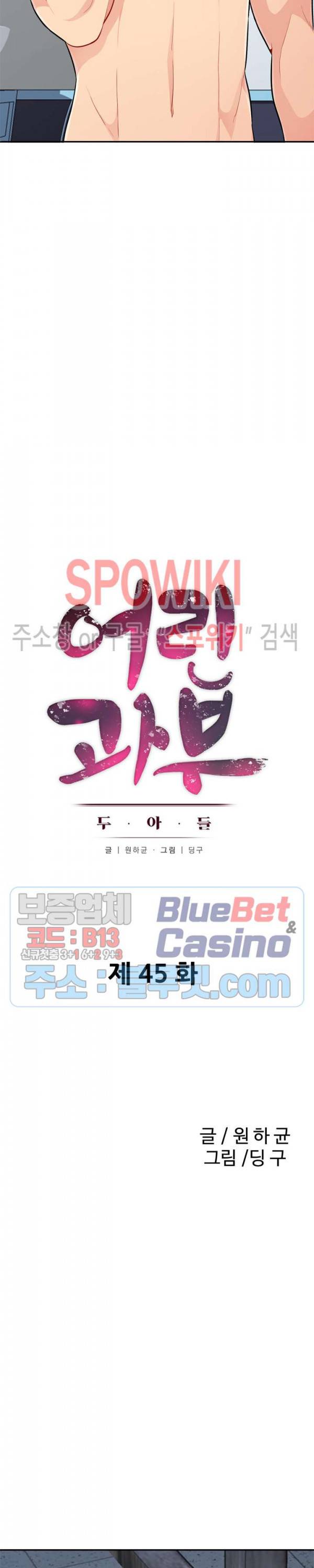 어린 과부 두 아들 45화 3