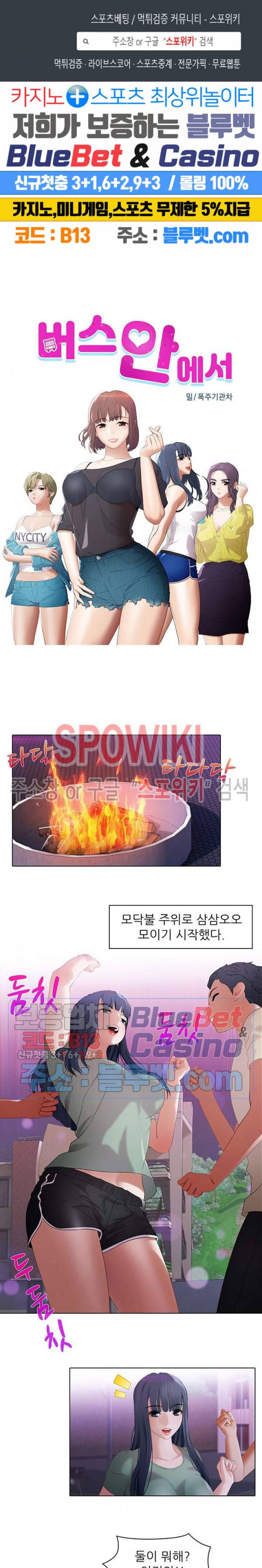 버스 안에서 12화 1