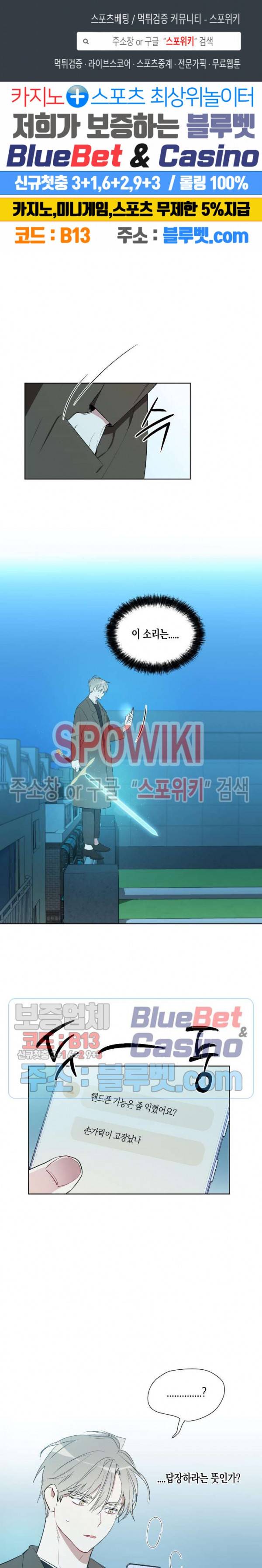 천사의 용도 21화 1