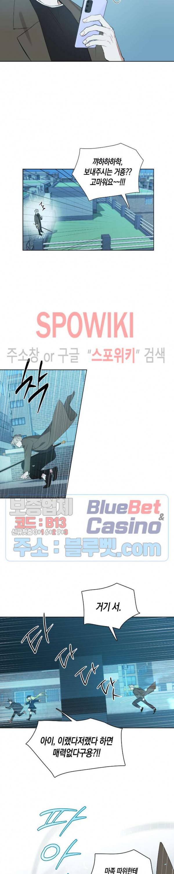 천사의 용도 21화 2