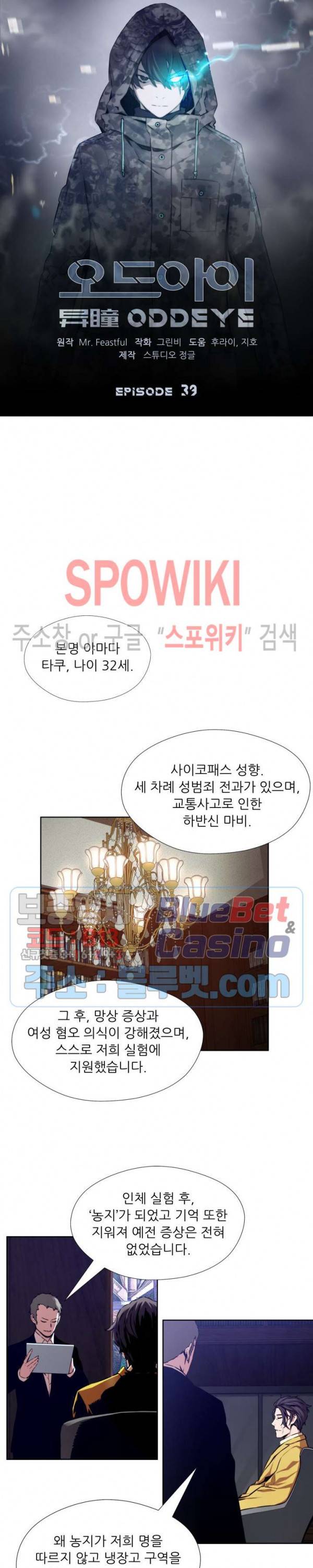 오드아이 39화 4