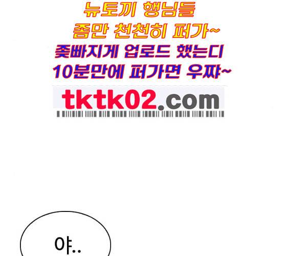 외모지상주의 299화 일해회 4계열사 마무리 5