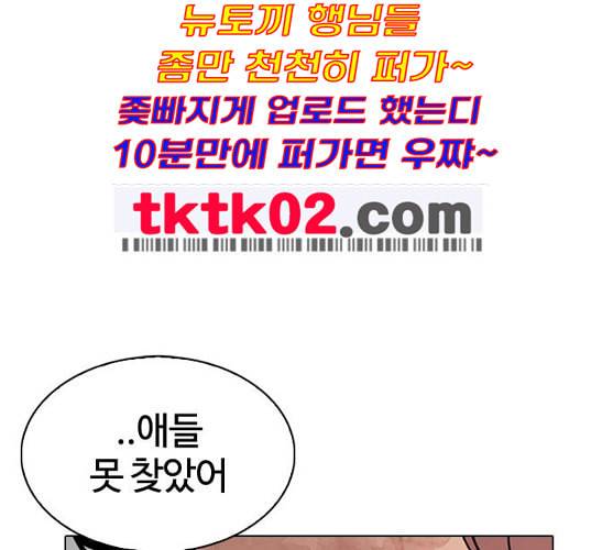 외모지상주의 299화 일해회 4계열사 마무리 14