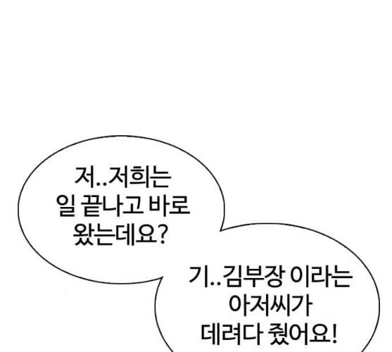 외모지상주의 299화 일해회 4계열사 마무리 19