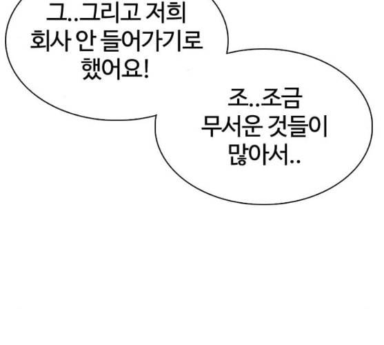 외모지상주의 299화 일해회 4계열사 마무리 21