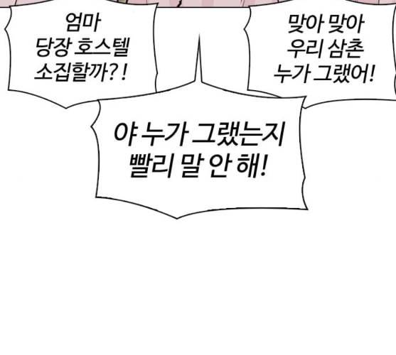 외모지상주의 299화 일해회 4계열사 마무리 24