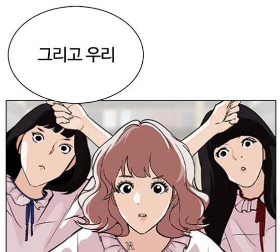 외모지상주의 299화 일해회 4계열사 마무리 30