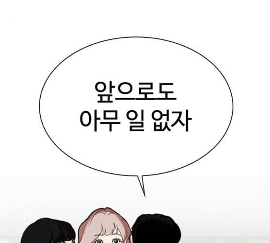 외모지상주의 299화 일해회 4계열사 마무리 32