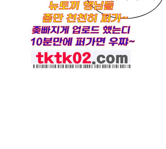 외모지상주의 299화 일해회 4계열사 마무리 36