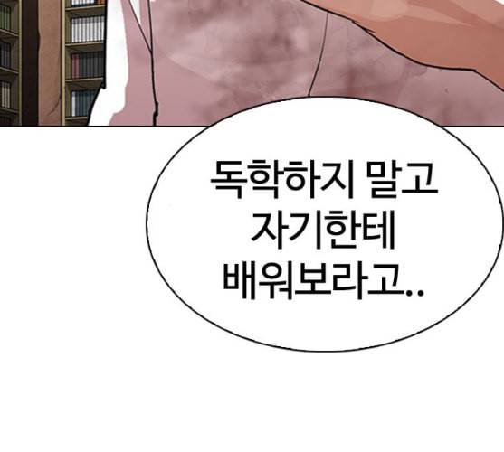 외모지상주의 299화 일해회 4계열사 마무리 39