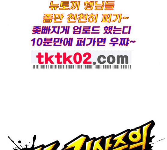 외모지상주의 299화 일해회 4계열사 마무리 45