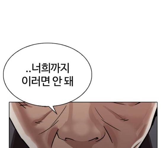 외모지상주의 299화 일해회 4계열사 마무리 49