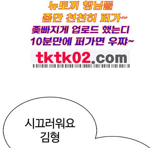 외모지상주의 299화 일해회 4계열사 마무리 51