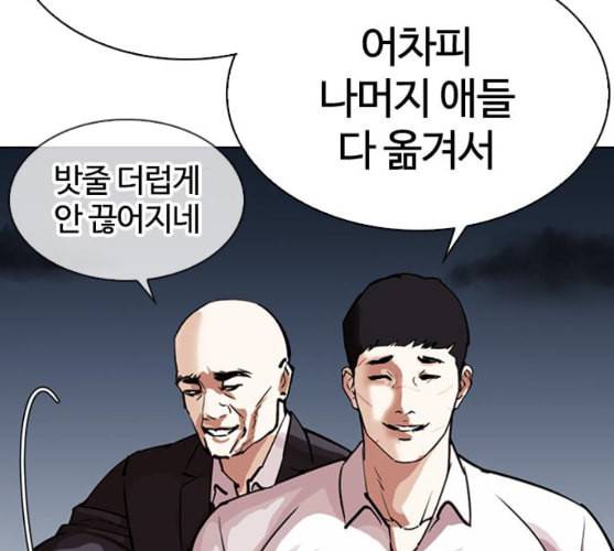 외모지상주의 299화 일해회 4계열사 마무리 52