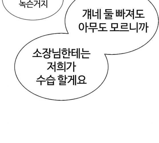 외모지상주의 299화 일해회 4계열사 마무리 54