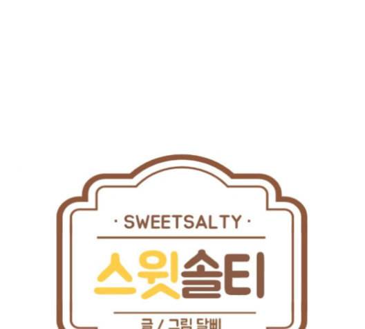 스윗솔티 19화 1
