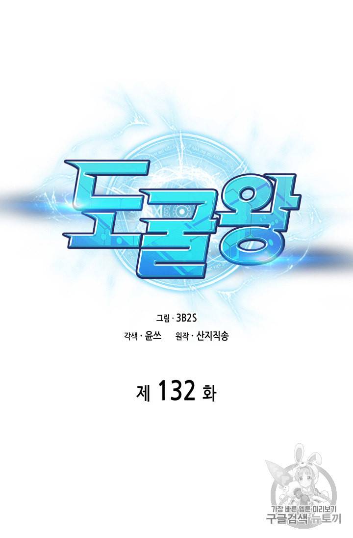 도굴왕 132화 5