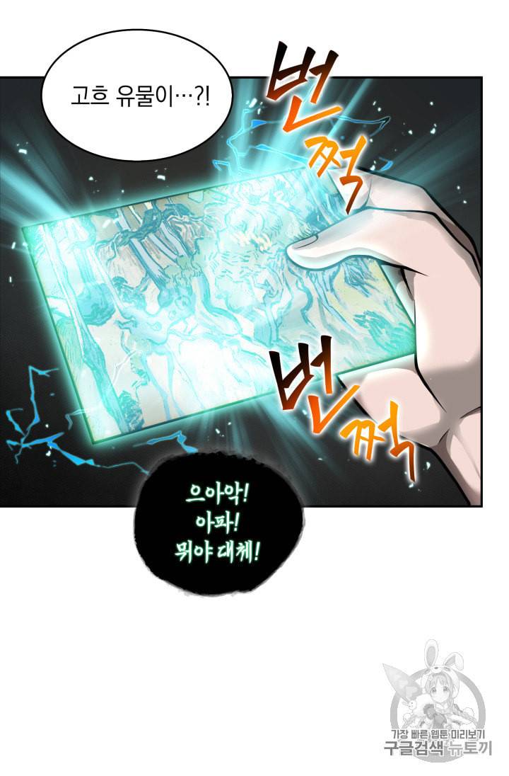 도굴왕 132화 17