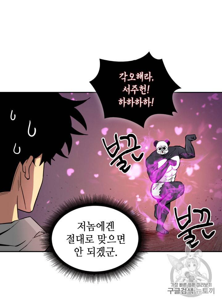 도굴왕 132화 44