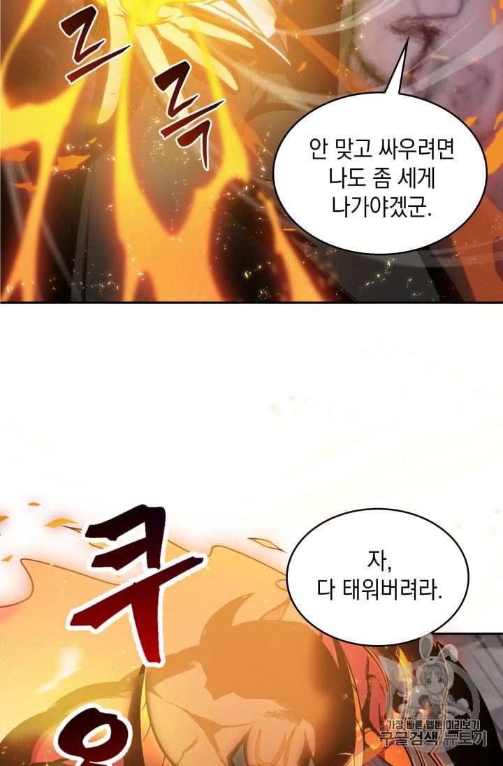 도굴왕 132화 46