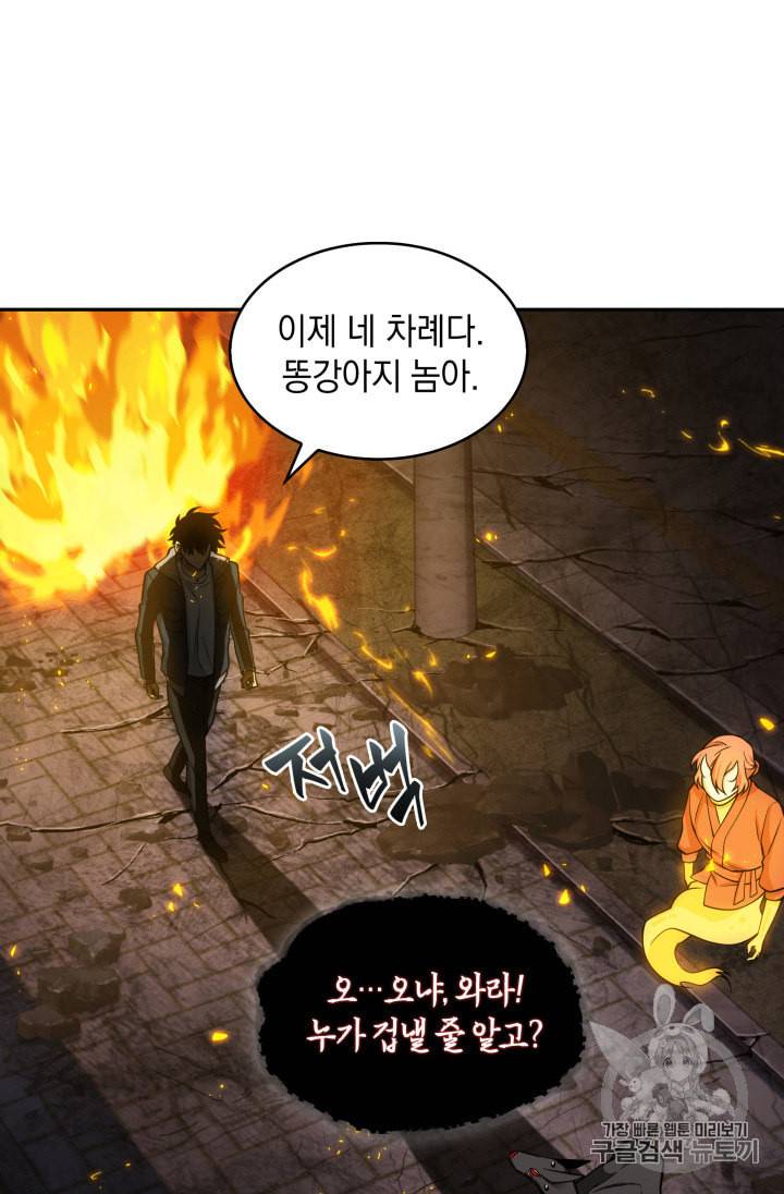 도굴왕 132화 80