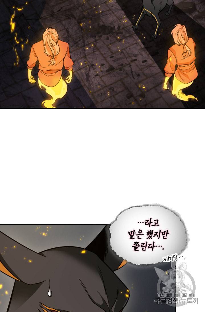 도굴왕 132화 81