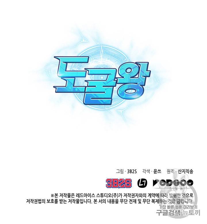 도굴왕 132화 112