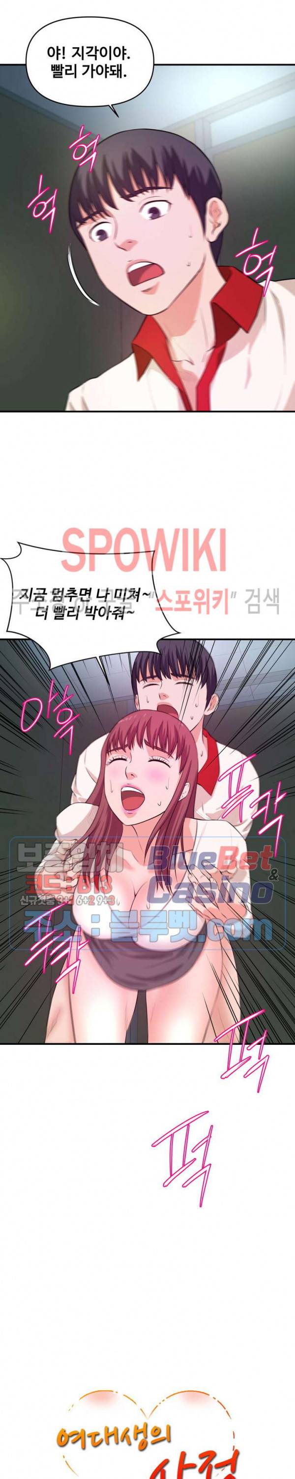 여대생의 사정 30화 최종화 2