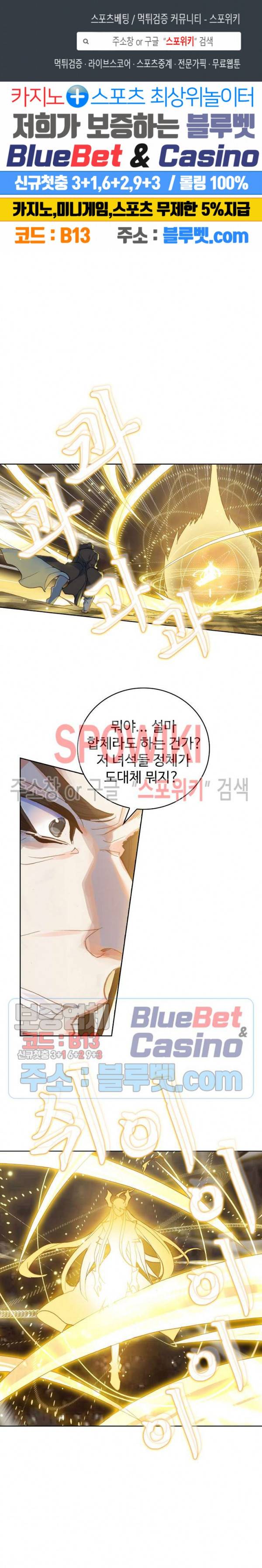 엘피스 전기: 절세당문 284화 1