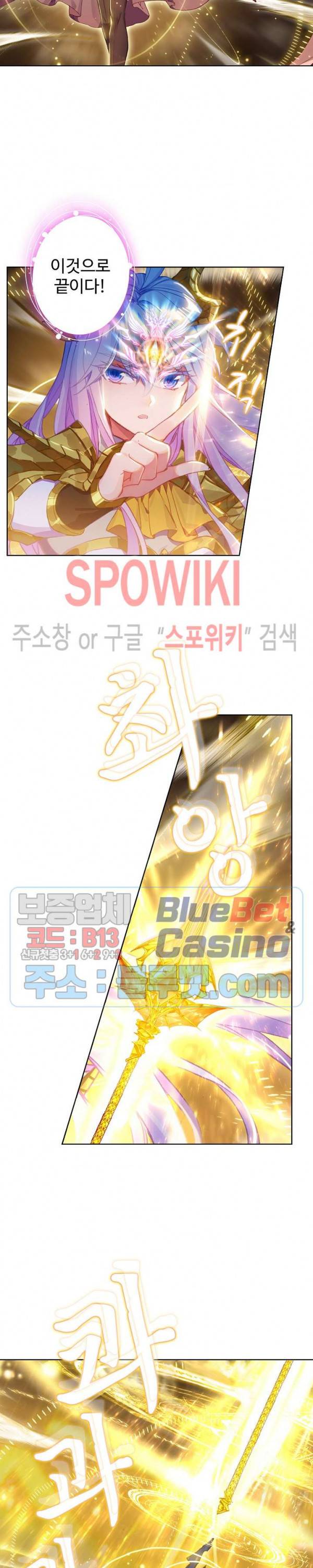 엘피스 전기: 절세당문 284화 3
