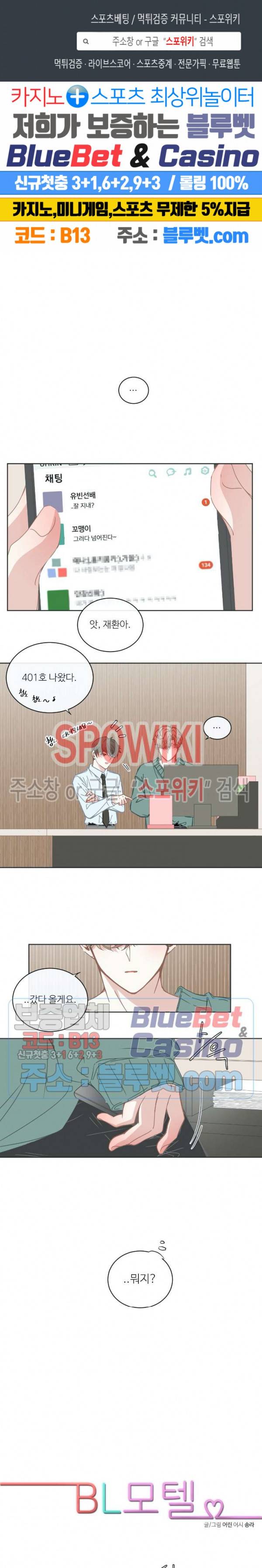 BL모텔 92화 1