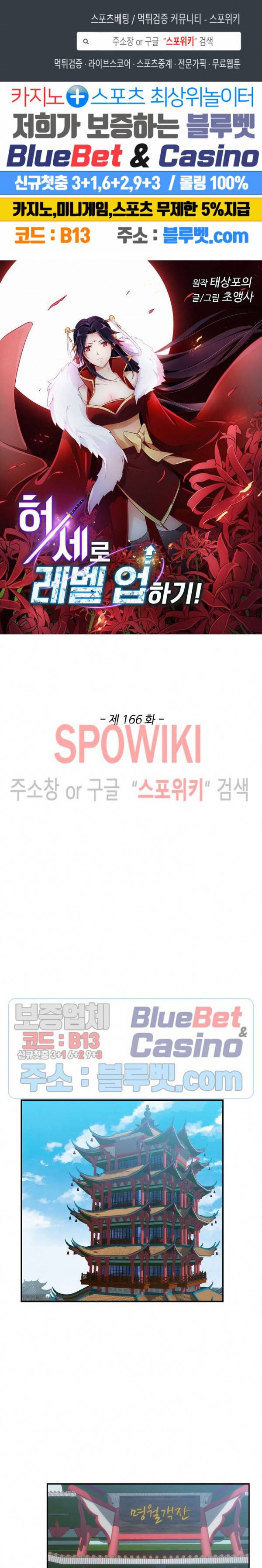 허세로 레벨업 하기! 166화 1