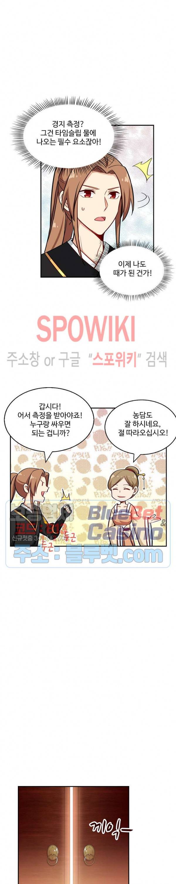 허세로 레벨업 하기! 166화 4