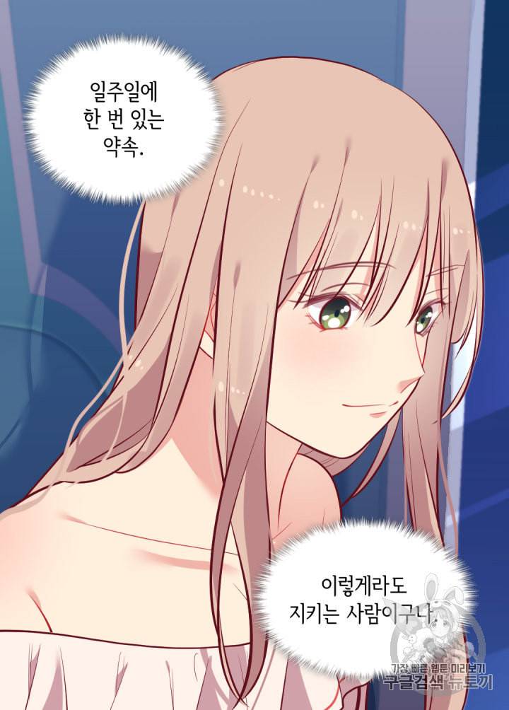 데이지:공작의 혼약자가 되는 법 32화 9