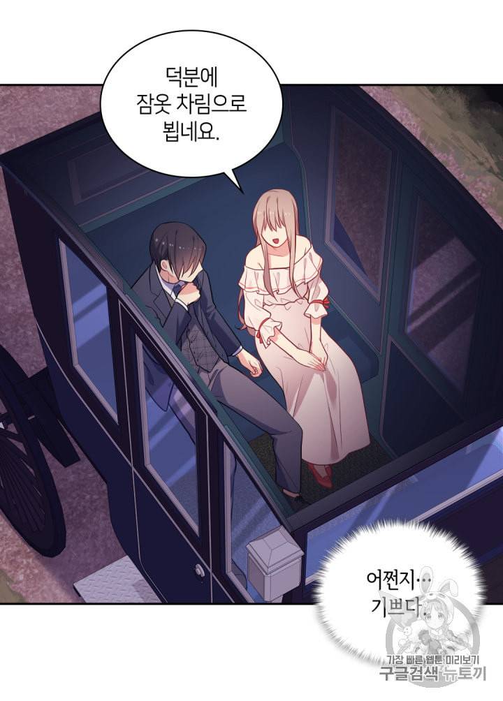 데이지:공작의 혼약자가 되는 법 32화 10