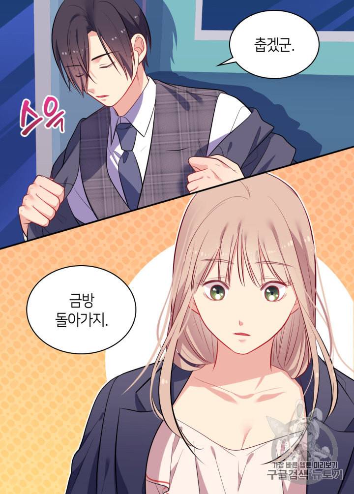 데이지:공작의 혼약자가 되는 법 32화 12