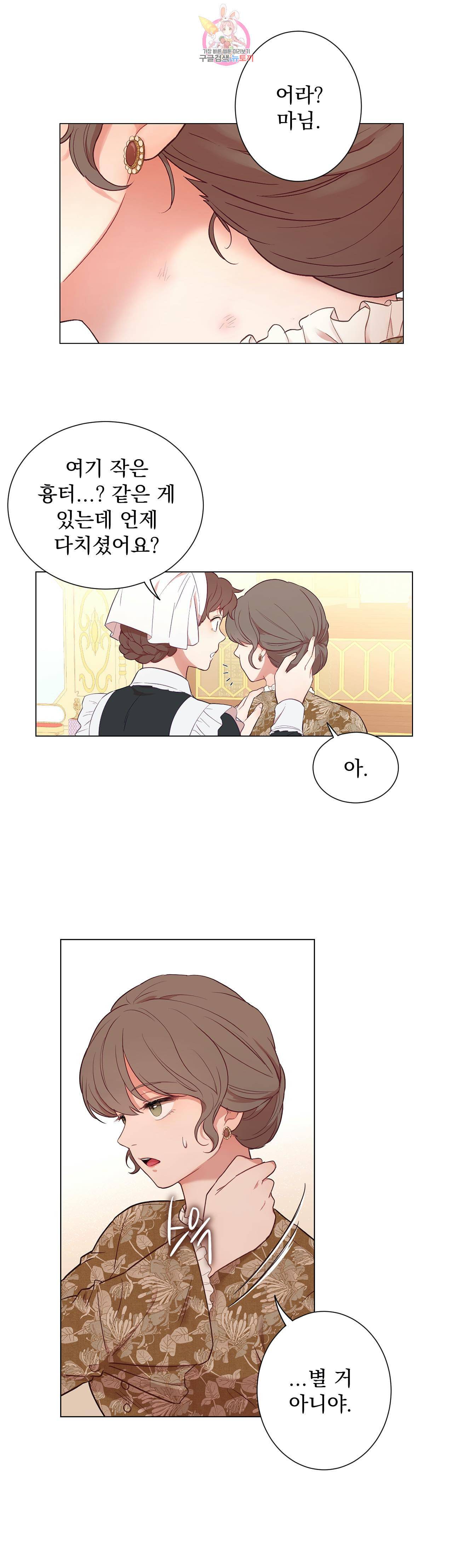 지젤 씨의 피 29화 3