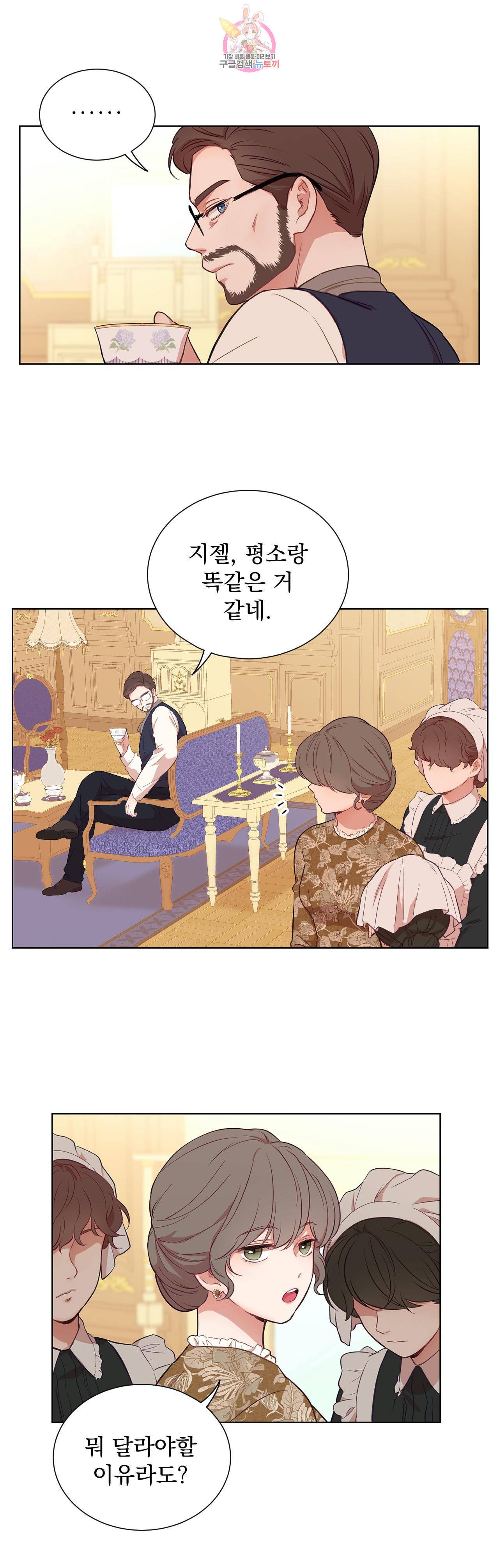지젤 씨의 피 29화 4