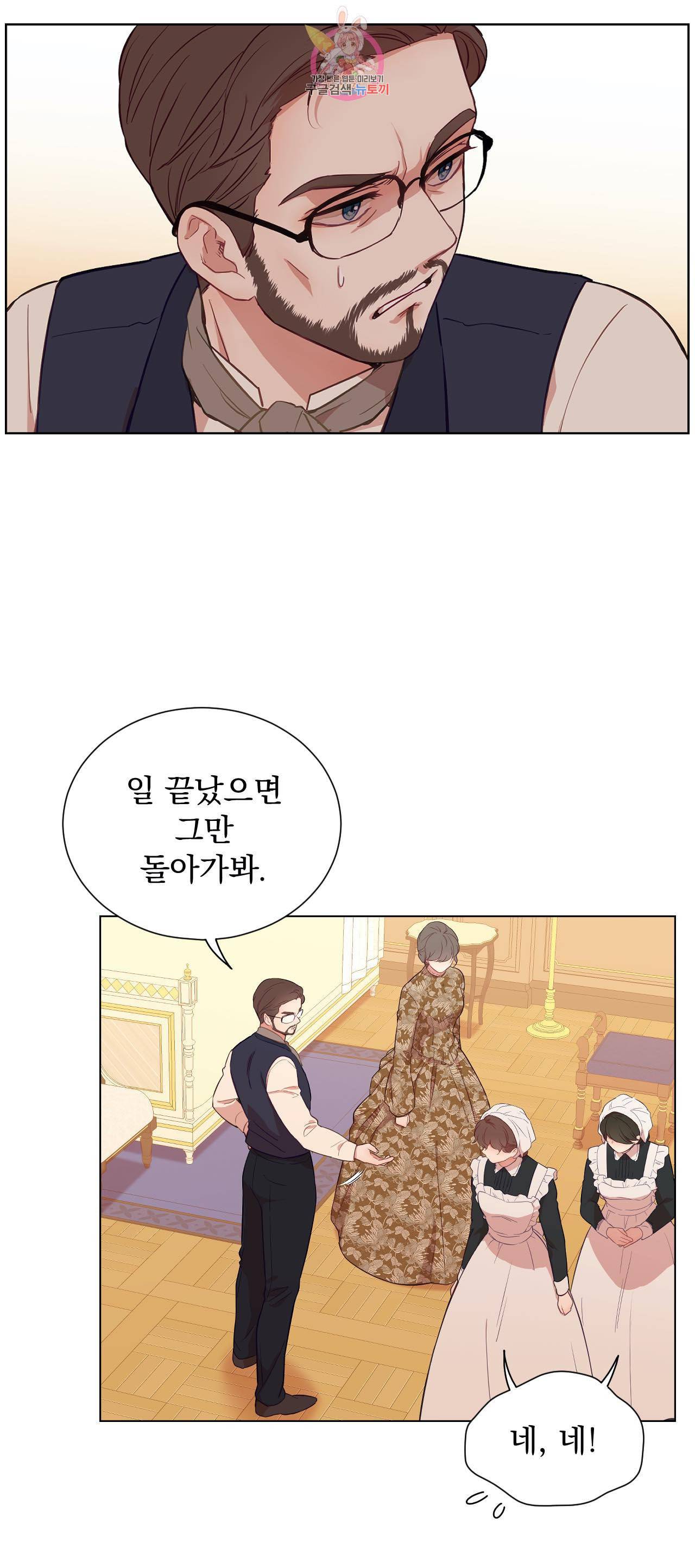 지젤 씨의 피 29화 7